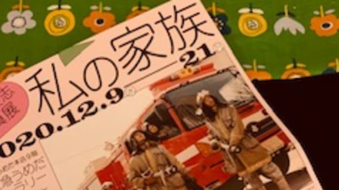 浅田政志写真展