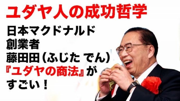 私自身のユダヤ商法（２）