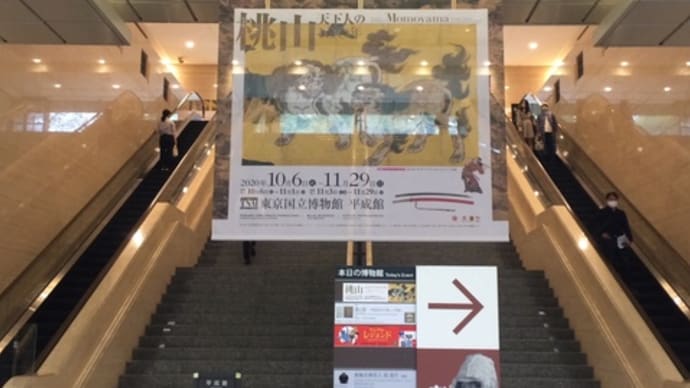 「桃山 - 天下人の100年」展(東京国立博物館)