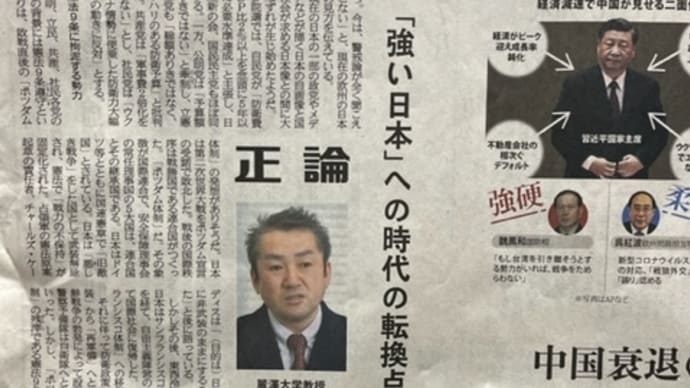 「強い日本」への時代の転換点　国際社会が求める日本像　憲法9条に拘泥する勢力