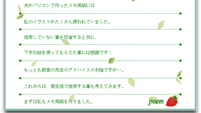 メモ用紙を作りました 母恵夢 ポエム 工房