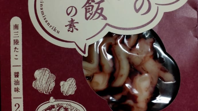 たこ飯にタコハイ… そう言えばタコハイって