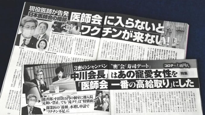 #1918 医師会は責任を果たしているのか?
