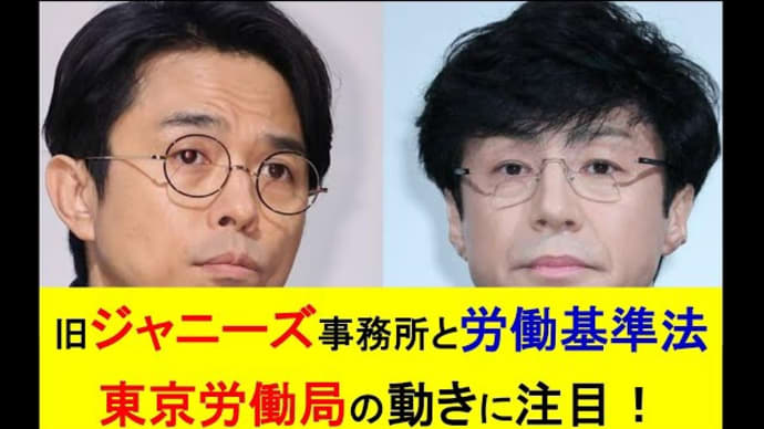旧ジャニーズのメンバーの報酬は、誰の??未成年の財産は..