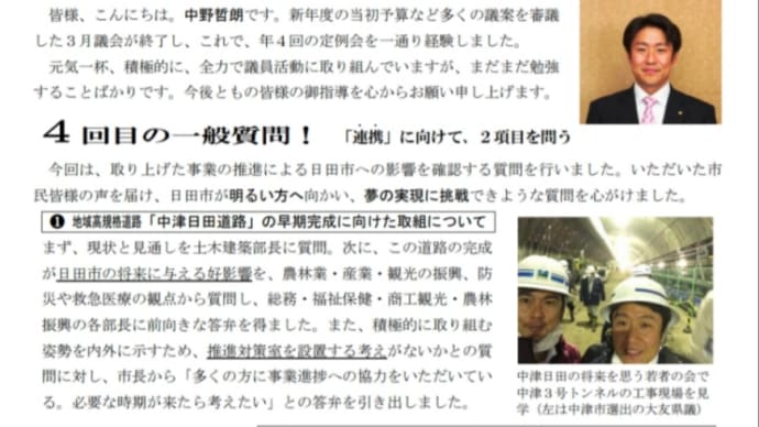 10年を迎える『中津日田地域の将来を思う若者の会』