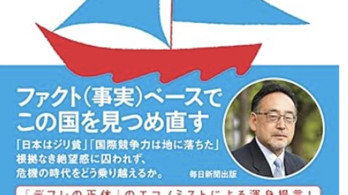 日本のジリ貧は更に不安を煽る『誰も言わない日本の実力』