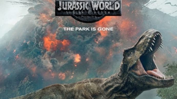 【後出し日記】2023年1月13日…「Prime Video」で「ジュラシック・ワールド/炎の王国」再鑑賞