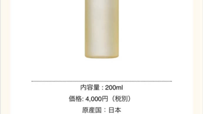 夏向けのローション