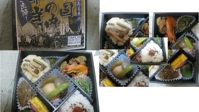 『戦国 幕の内弁当(愛ある米沢)』