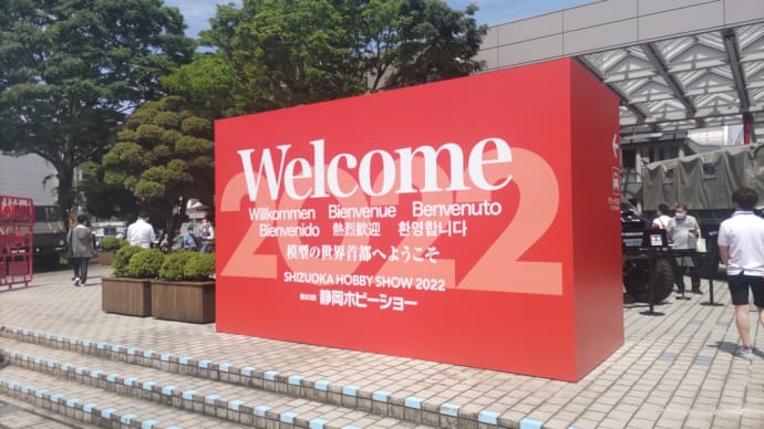 静岡ホビーショー 2022