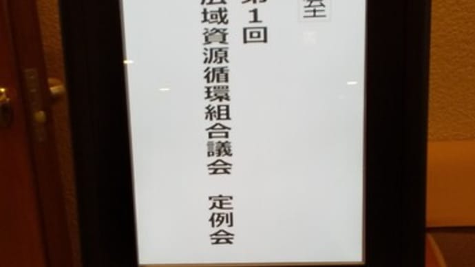 東京たま広域資源循環組合議会の第1回定例会がありました(2/22)