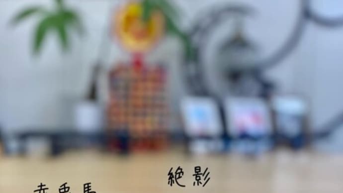一番の名馬は?