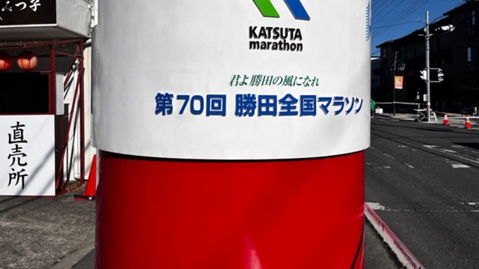 3年ぶり勝田全国マラソン大会