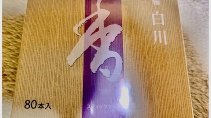癒されたくて♪香老舗 松榮堂でお香を買う(~ ̄▽ ̄)~