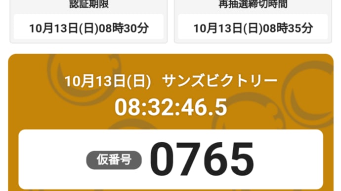 3がつく日はサンズへ