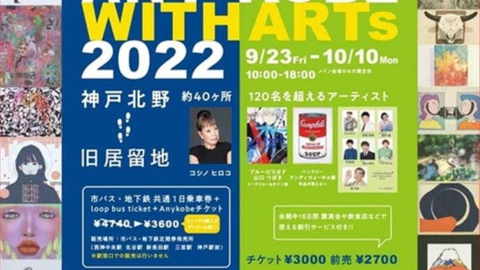 アートイベント「Any Kobe with Arts 2022」MAPがあるです