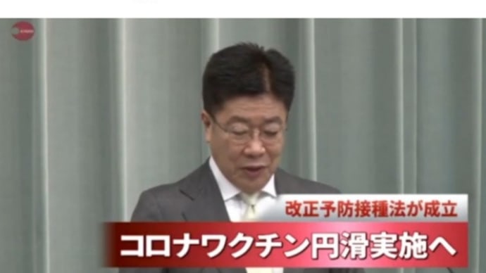 米ファイザー社製ワクチン治験中に6人が死亡!加藤勝信官房長官【俺はワクチン打たねーよ】と厚労大臣時代から漏らしていた!ファイザー元副社長、ワクチンを承認しないよう訴える!副作用の賠償金は政府が肩代わり