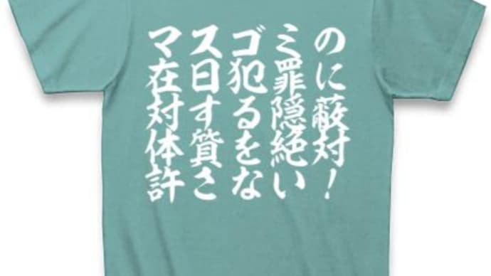 マスゴミの報道姿勢