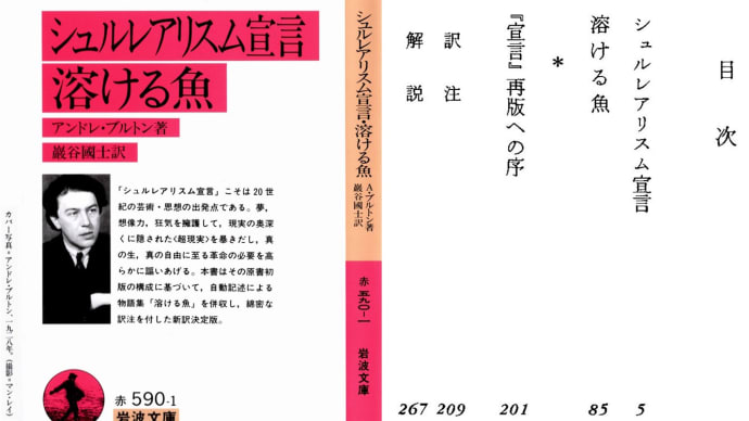 「シュルレアリスム宣言ほか」(ブルトン) 