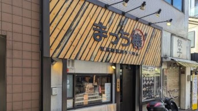 まっち棒