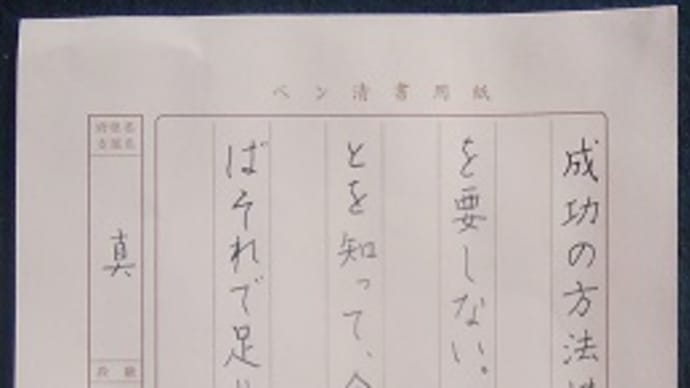 書道教室　ペン　6月号初級課題　初心者の方　～～昼ドラ受け～