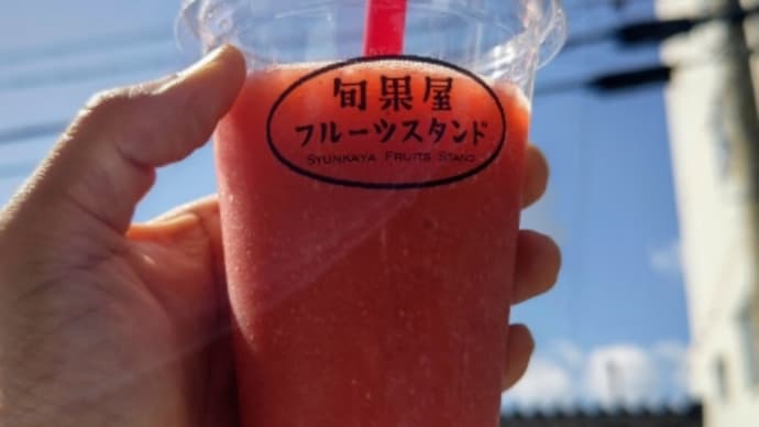暑い日にはフルーツジュースがいいよね!・・・旬果屋フルーツスタンド(具志)
