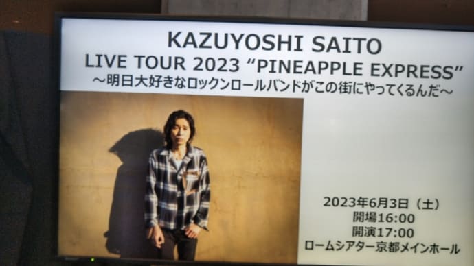 斉藤和義 LIVE TOUR 2023
