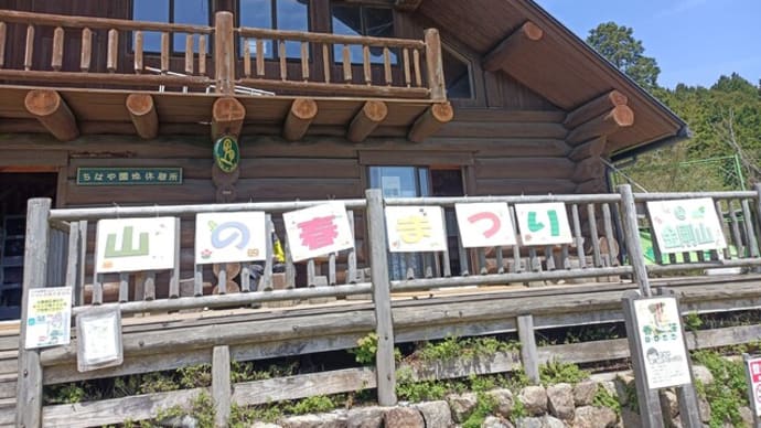 金剛山「山の春まつり」、まさかのサプライズゲストとは…?(532回目)