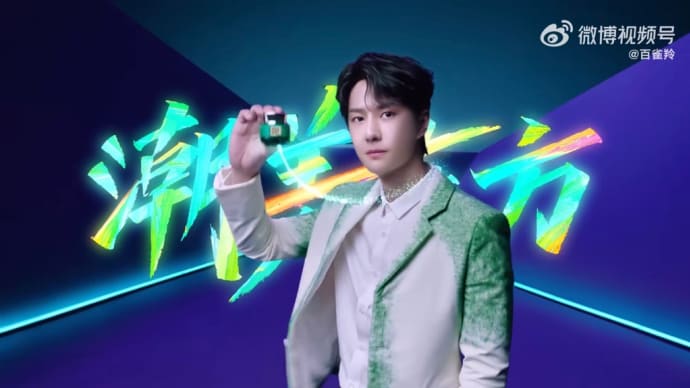 2023/10/30 王一博 百雀羚