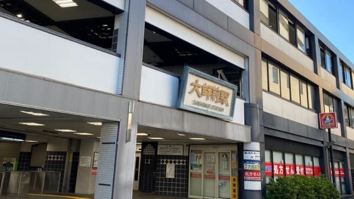 西新井大師