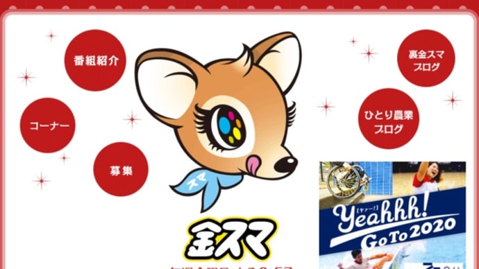 TBSさんの金スマに出演