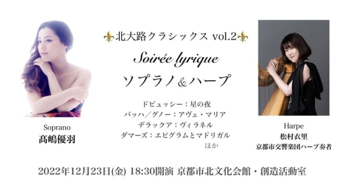 ソプラノ&ハープ