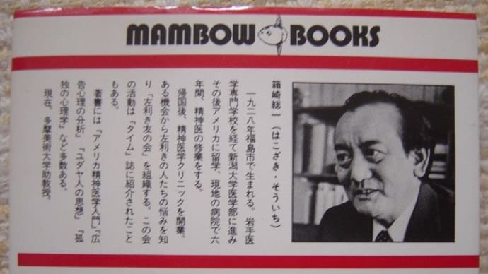 私が影響を受けた左利き研究家・活動家(1)第一期・箱崎総一(創刊600号突破記念)-週刊ヒッキイ第601号