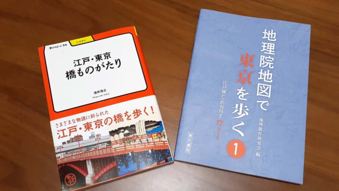 東京・街歩きの本