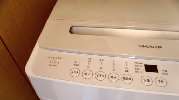 洗濯機を買い換え