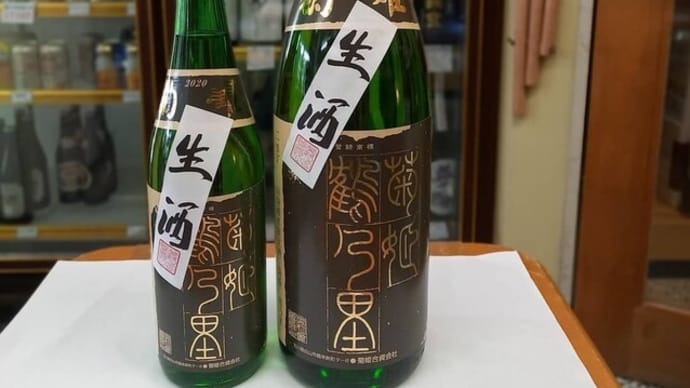 年に一回！鶴乃里生原酒