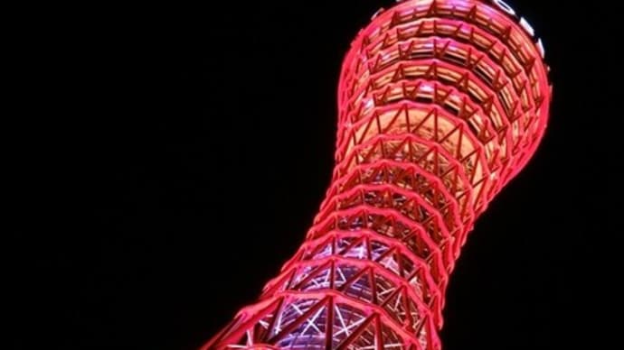 神戸ポートタワーで燃えドラごっこ!?ポートタワーポーズ!?