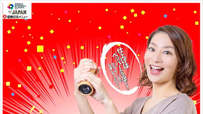 【侍ジャパンWBC2023優勝記念メニュー/ペッパーミルパフォーマンスができる丸ごとカマンベールチーズがのったローストビーフいくら丼】