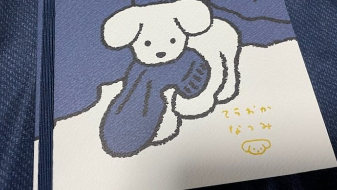 可愛いワンちゃんを描くイラストレーター、『てらおか なつみ』!