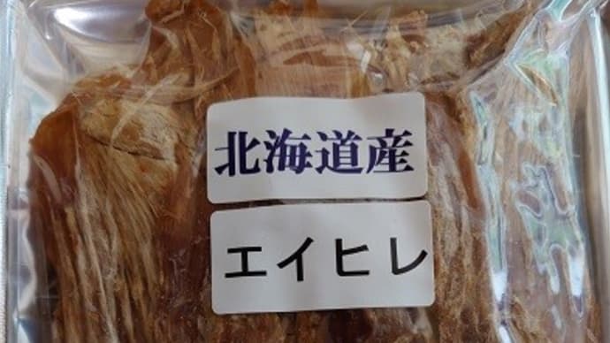 榮屋の北海道産エイヒレ with 生ジョッキ缶