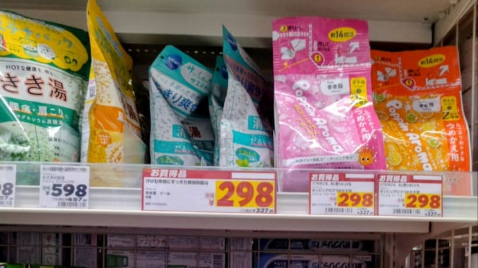 薬用入浴剤 安く売ってました