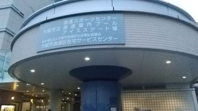 私は重度障害者の扱いになっていますが本日も浪速屋内プールで1200m泳ぎました。遊泳後の最高血圧は104でした。