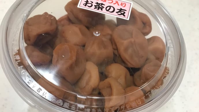 正月事はじめの日の梅干しと鍋。