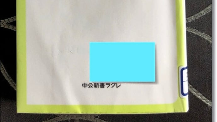 本郷和人著「『失敗』の日本史」、五木寛之著「生き抜くヒント」を読みました～