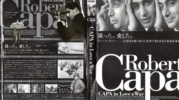 「キャパ・イン・ラブ・アンド・ウオー(CAPA in Love & War)」(令和05年02月07日)。