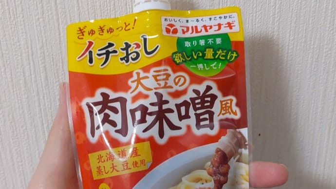 【食べ物】大豆の肉味噌風がめっちゃおいしい！