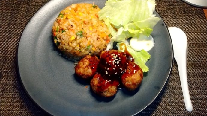今日作った料理 炒飯と肉団子