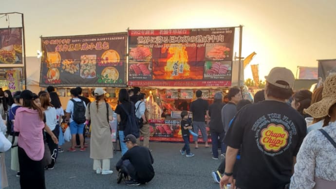 第1回 全肉祭 in 山口が阿知須のきらら博記念公園でありました。その後は花火大会。