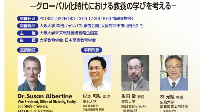 イベント紹介-「新しい教養の学びとその質保証」