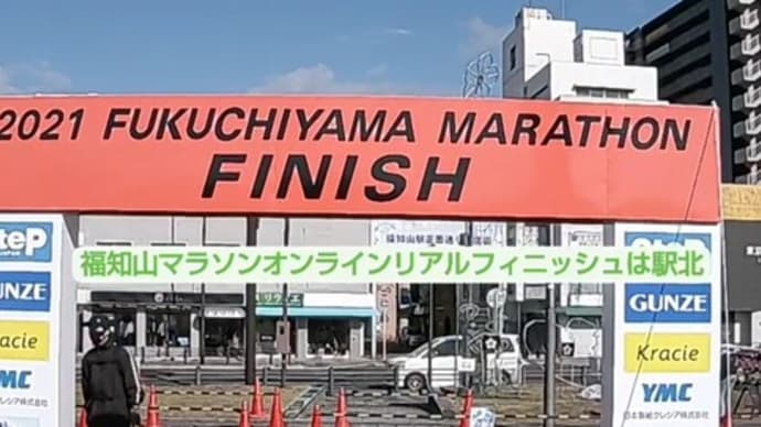 福知山マラソンオンライン ~リアルフィニッシュ~